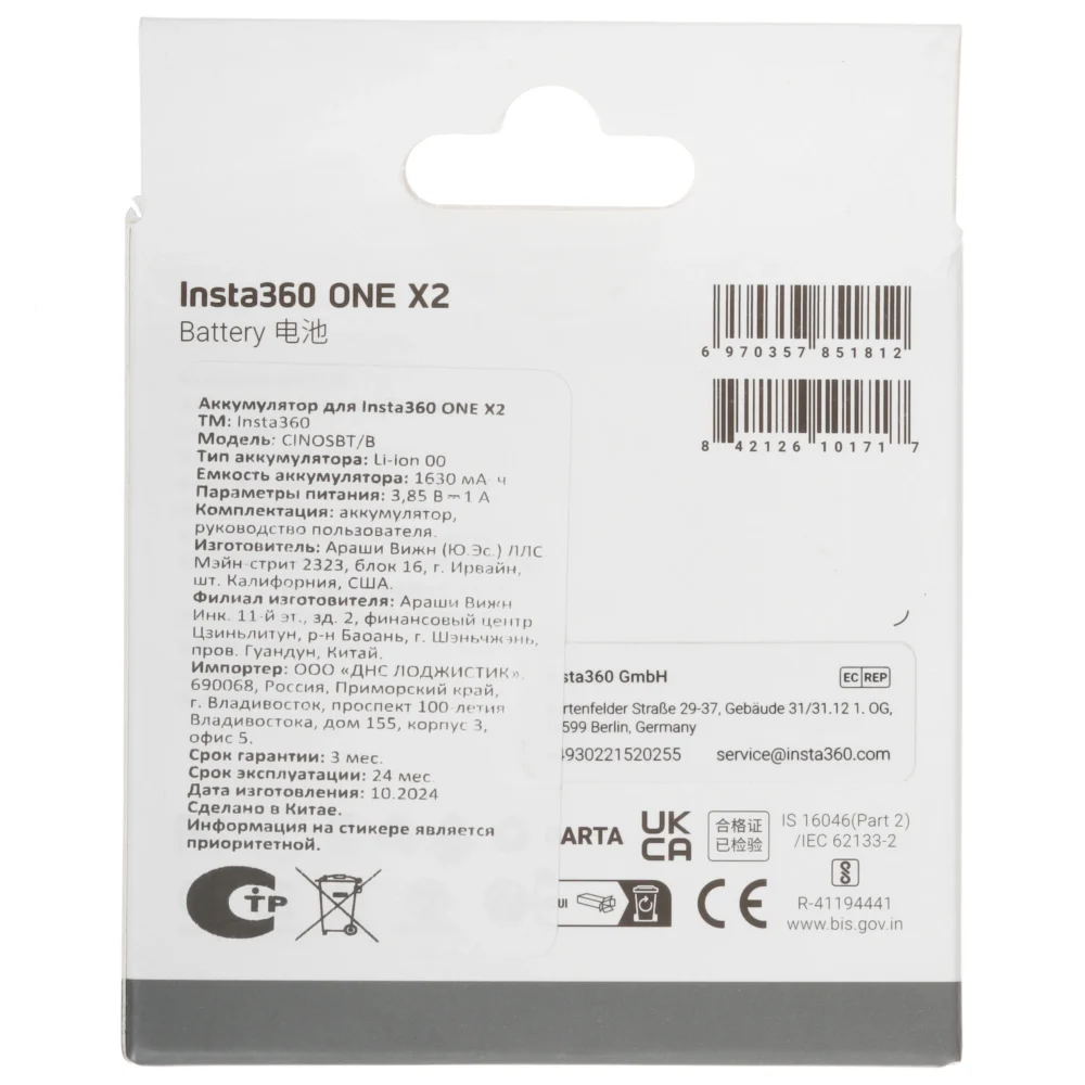 Аккумулятор Insta360 ONE X2 Battery
